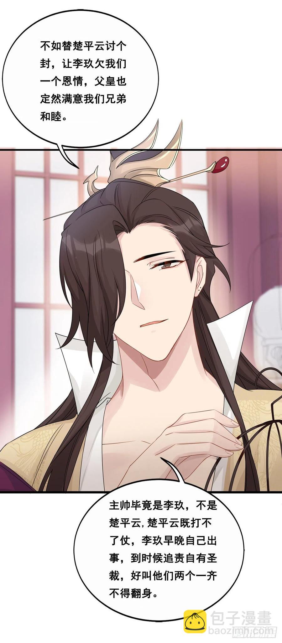 將嫁 - 29.風起京城(1/2) - 1