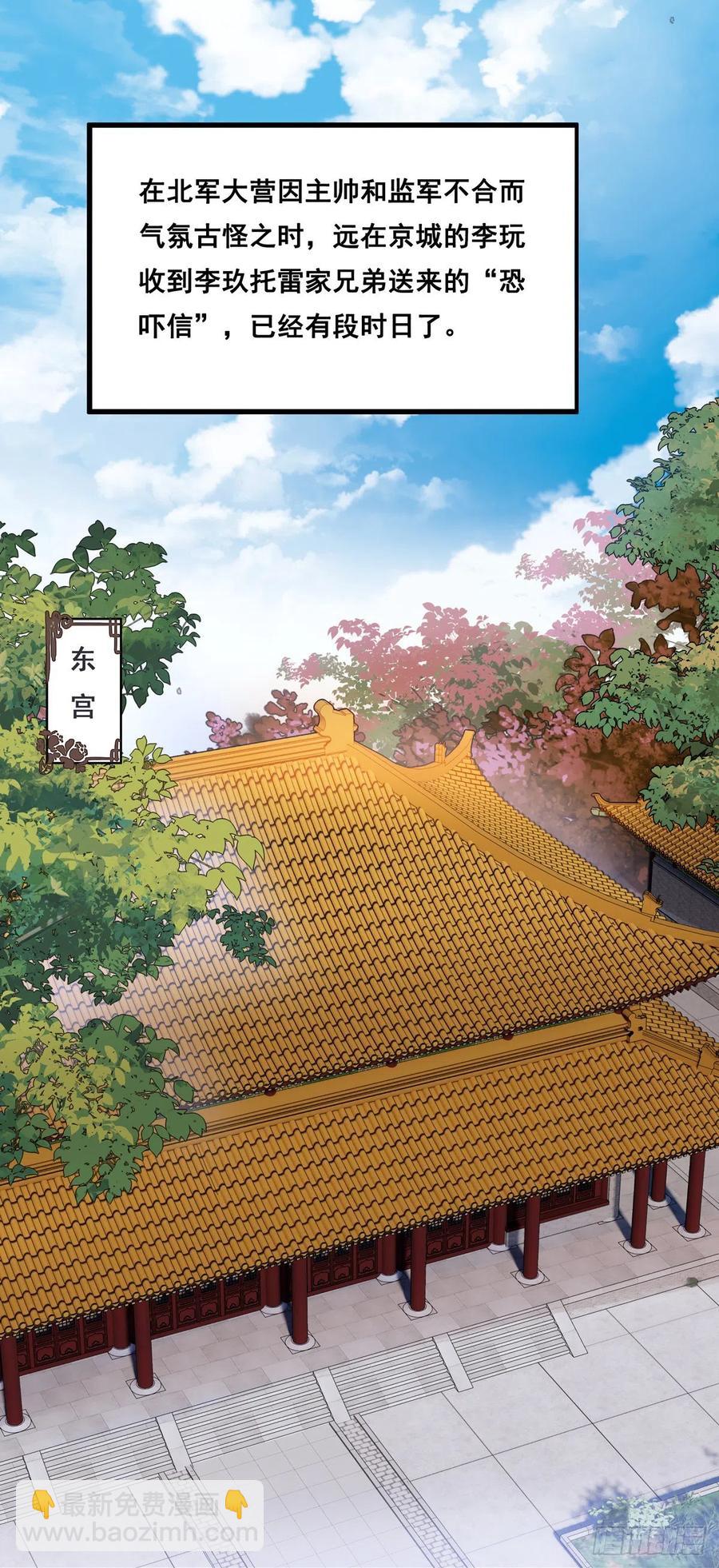 將嫁 - 29.風起京城(1/2) - 2