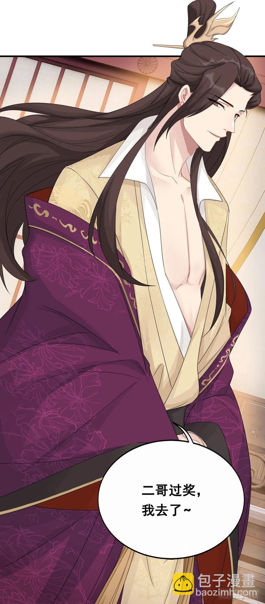 將嫁 - 29.風起京城(1/2) - 4