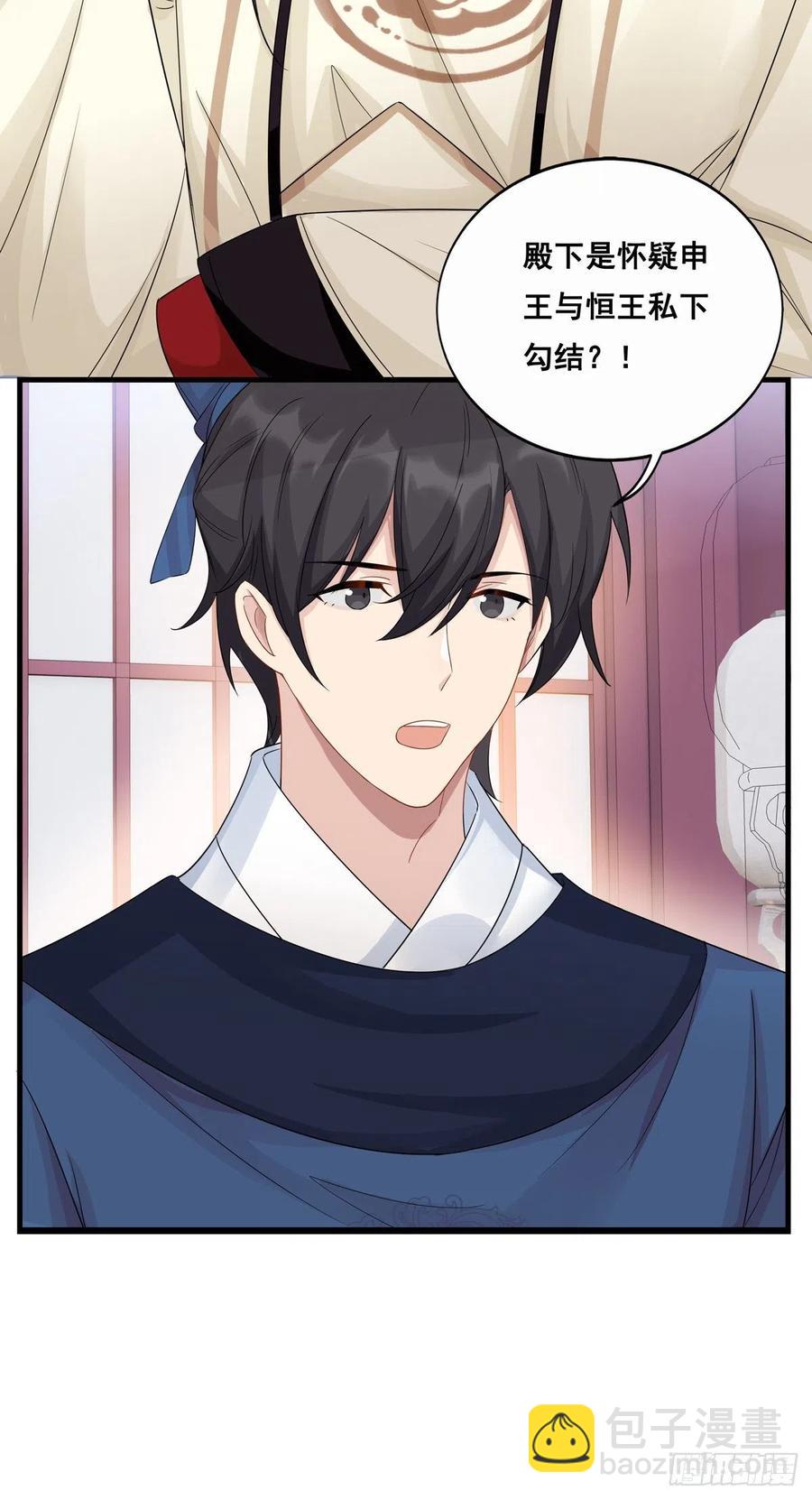 將嫁 - 29.風起京城(1/2) - 7