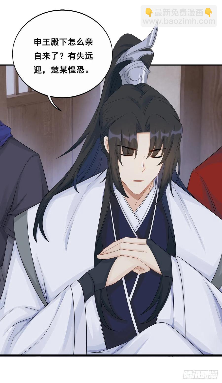 將嫁 - 29.風起京城(1/2) - 5