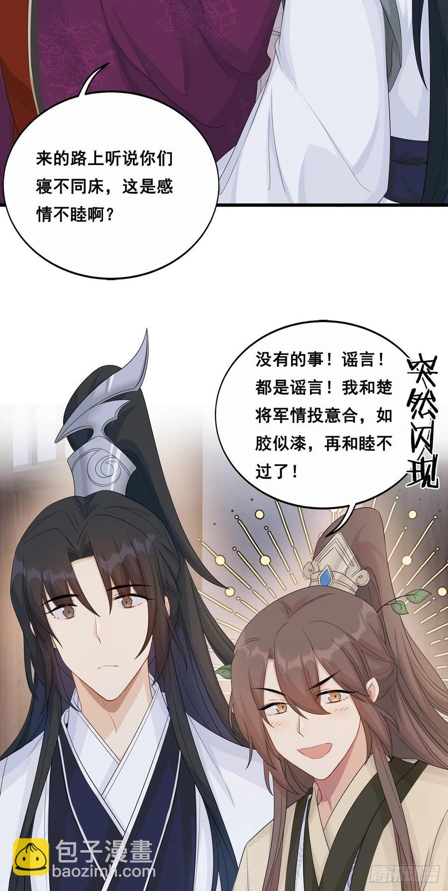 將嫁 - 29.風起京城(1/2) - 8