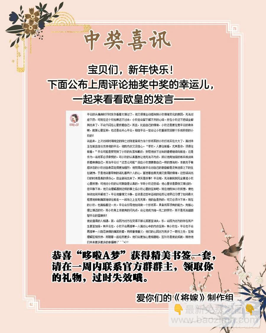 將嫁 - 29.風起京城(2/2) - 1