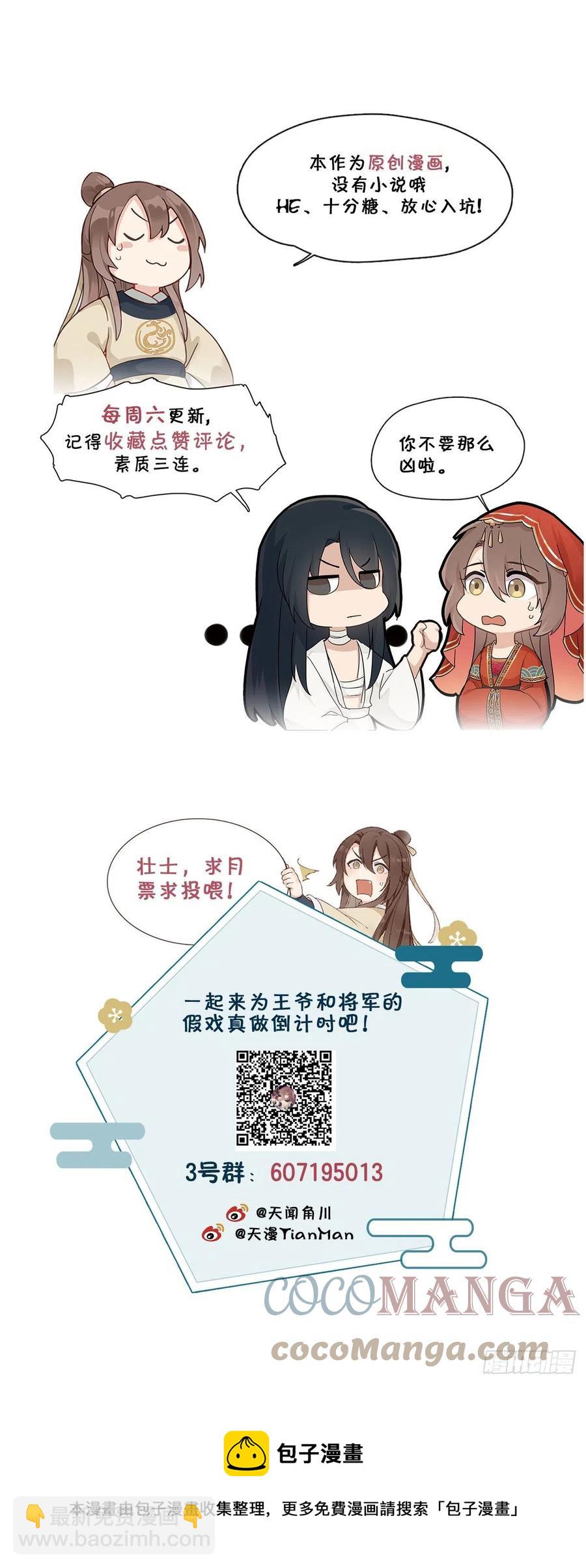 將嫁 - 29.風起京城(2/2) - 2