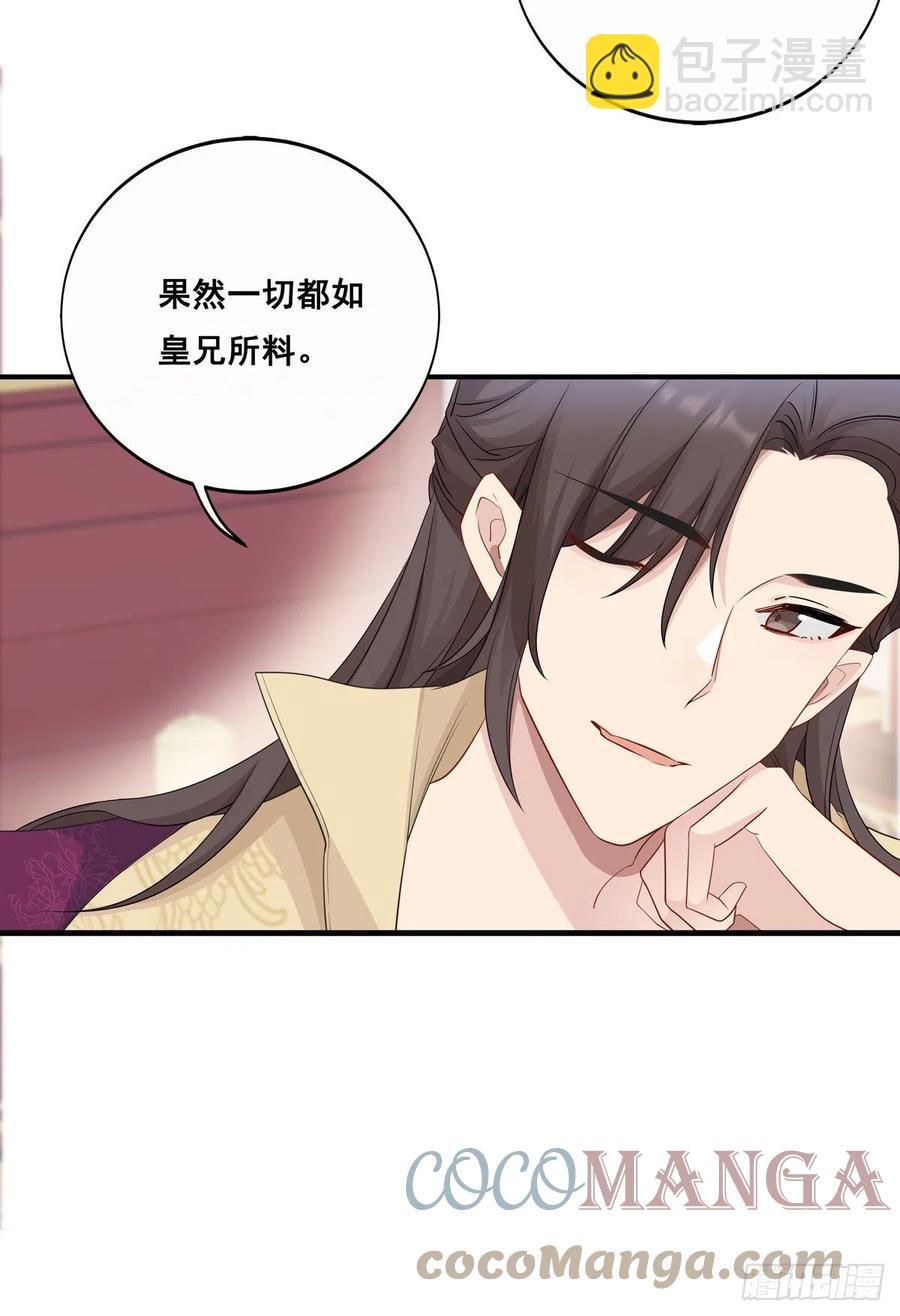 將嫁 - 29.風起京城(1/2) - 7