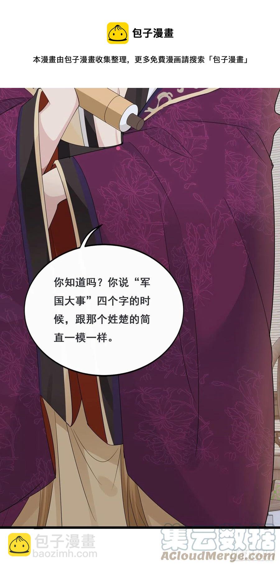 將嫁 - 30.戲假情真(1/2) - 5