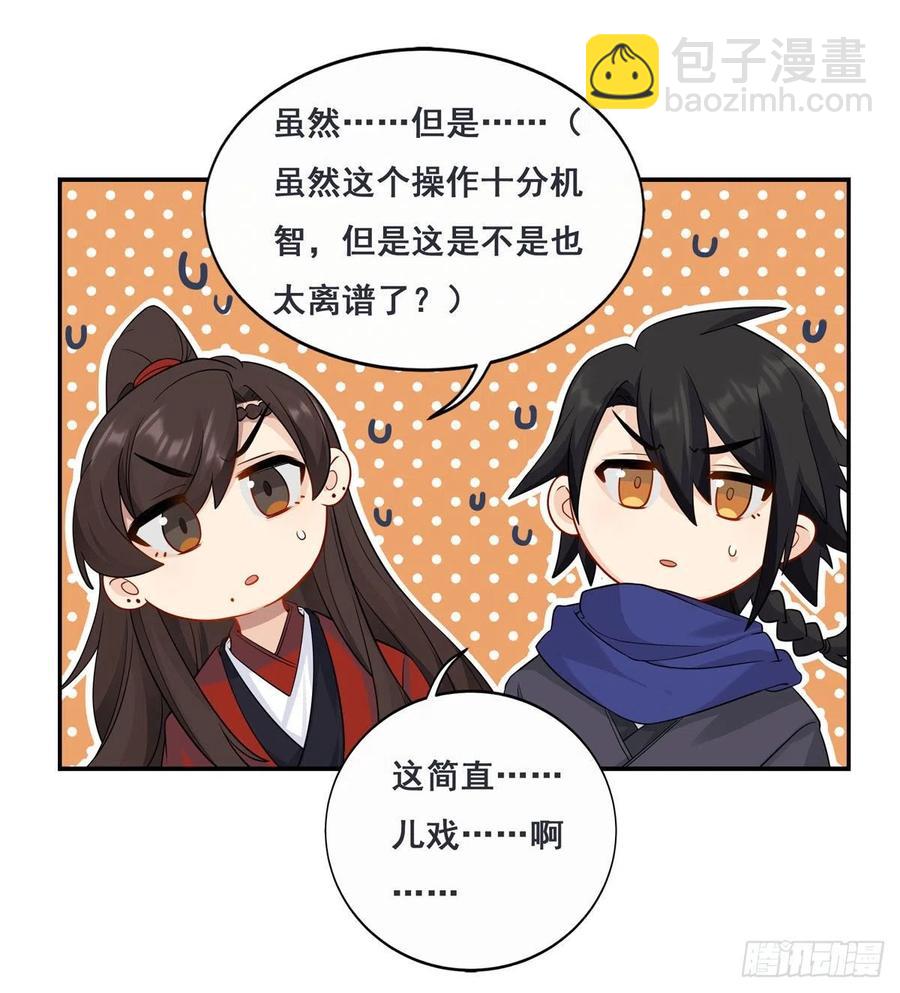 將嫁 - 30.戲假情真(1/2) - 3