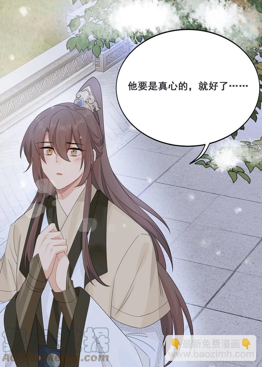 將嫁 - 30.戲假情真(2/2) - 3