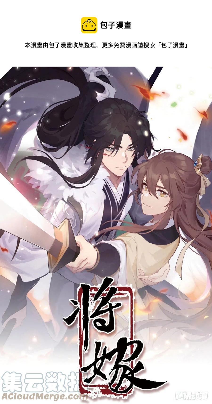 將嫁 - 32.風雪邊城（中） - 1