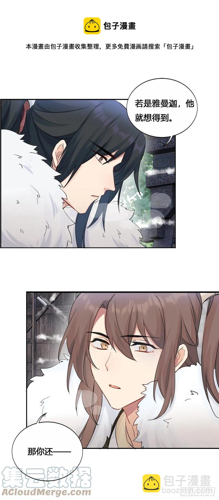 將嫁 - 32.風雪邊城（中） - 5