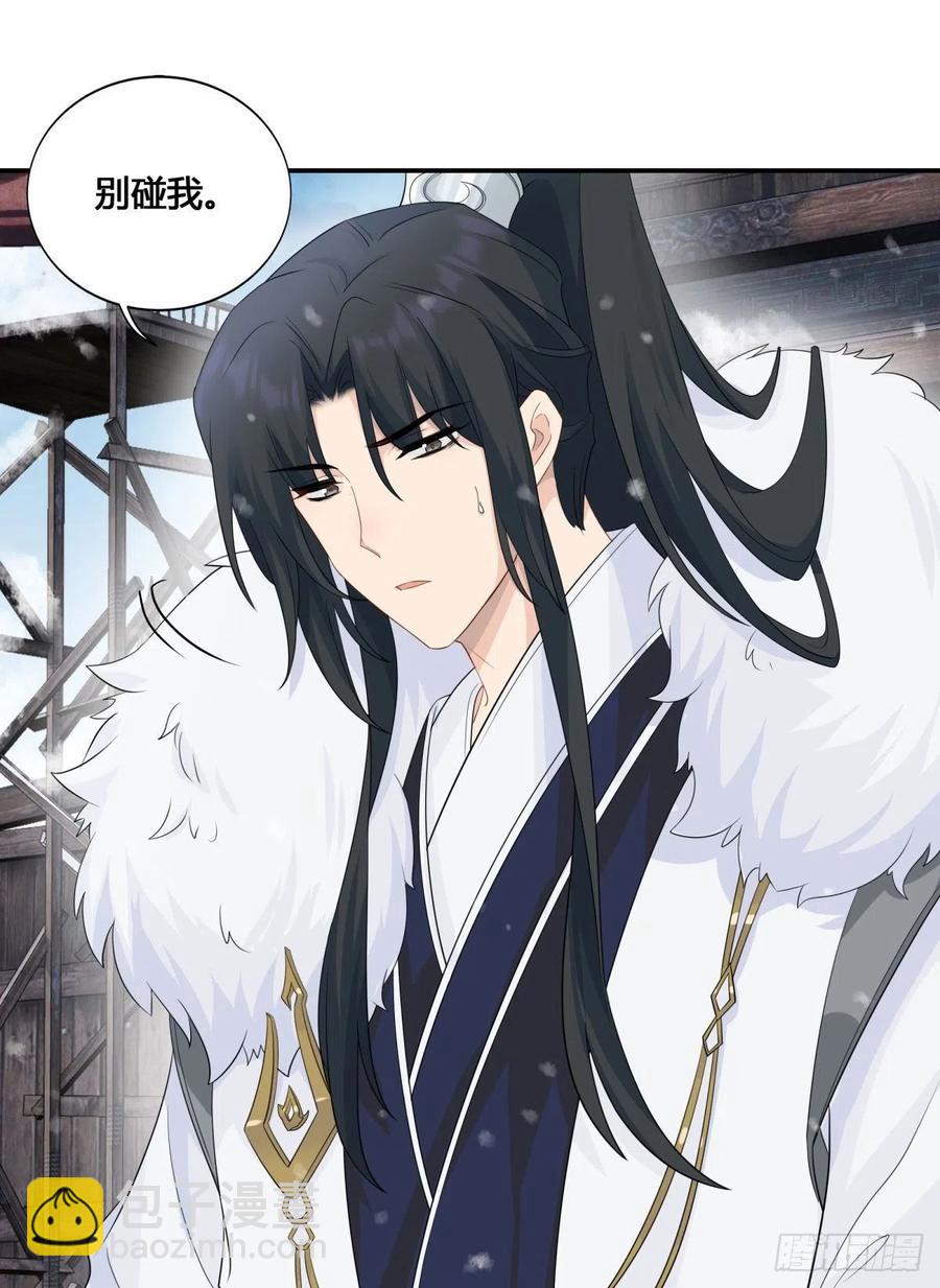 將嫁 - 32.風雪邊城（中） - 6