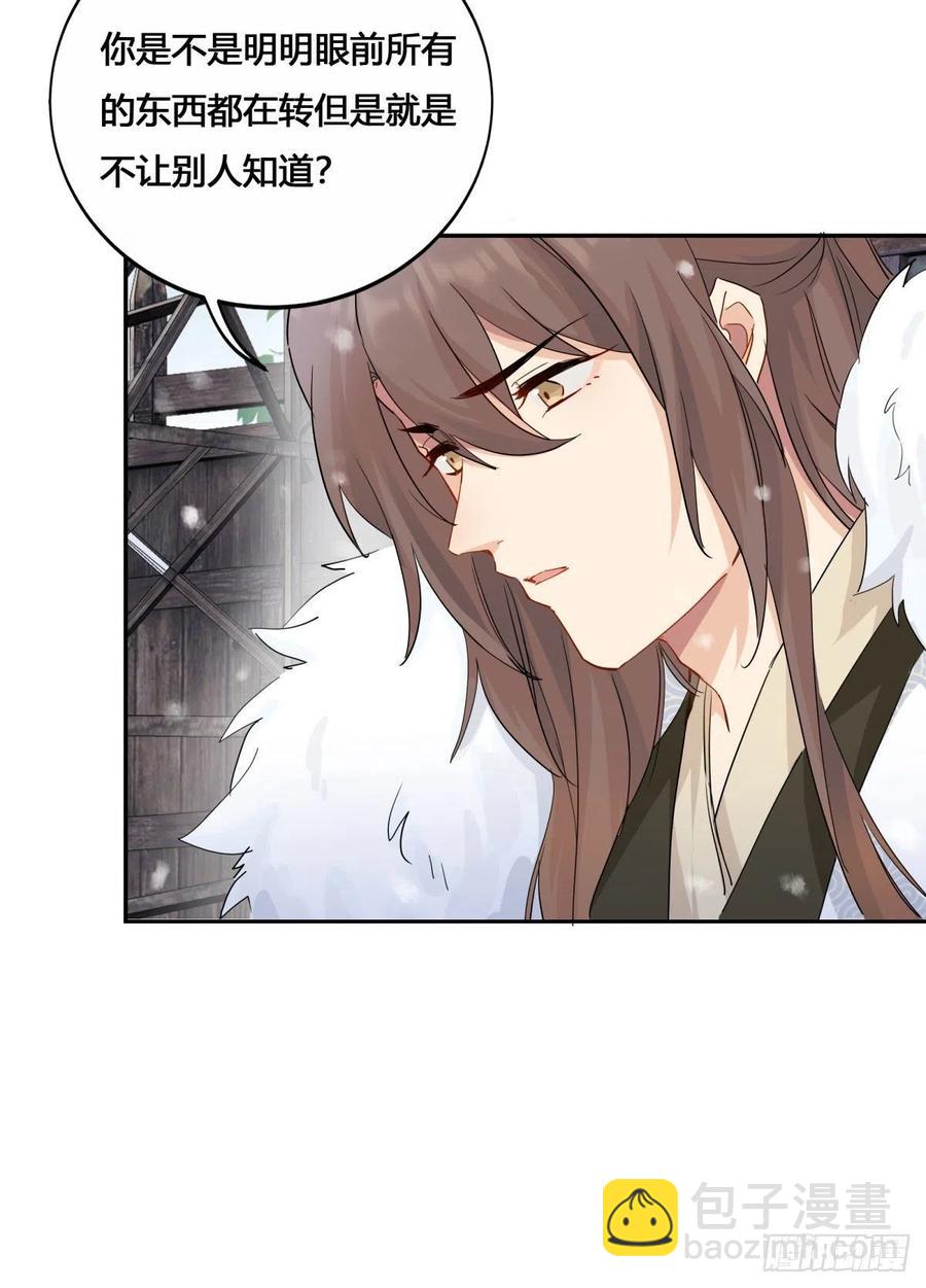 將嫁 - 32.風雪邊城（中） - 4