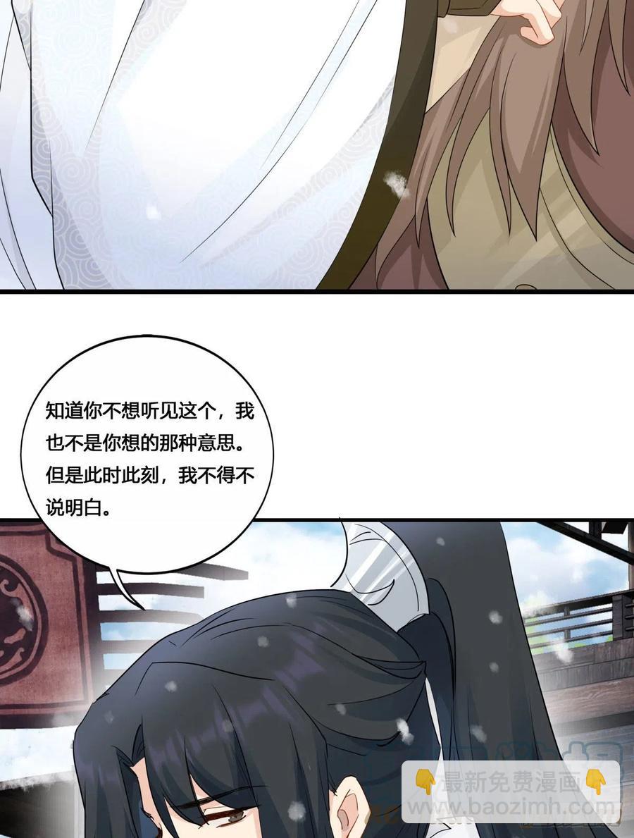 將嫁 - 32.風雪邊城（中） - 1