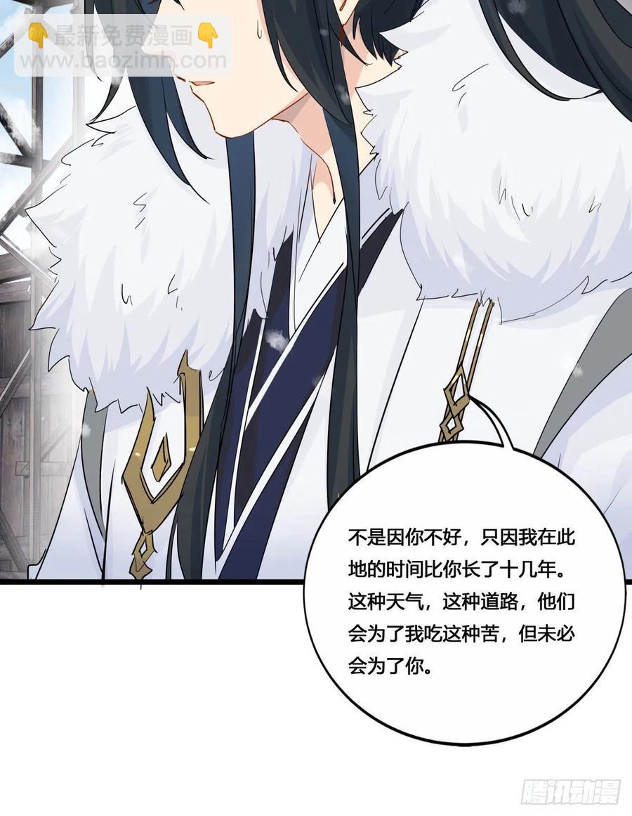 將嫁 - 32.風雪邊城（中） - 2