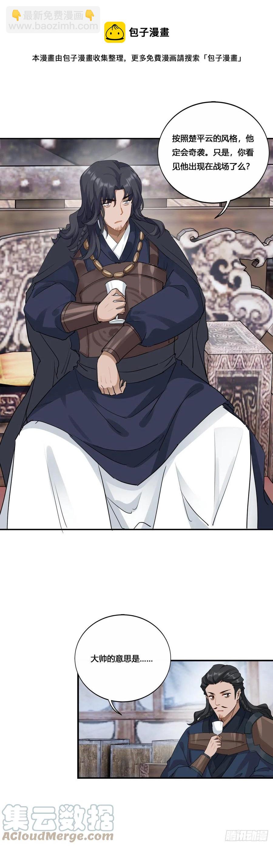 將嫁 - 32.風雪邊城（中） - 5