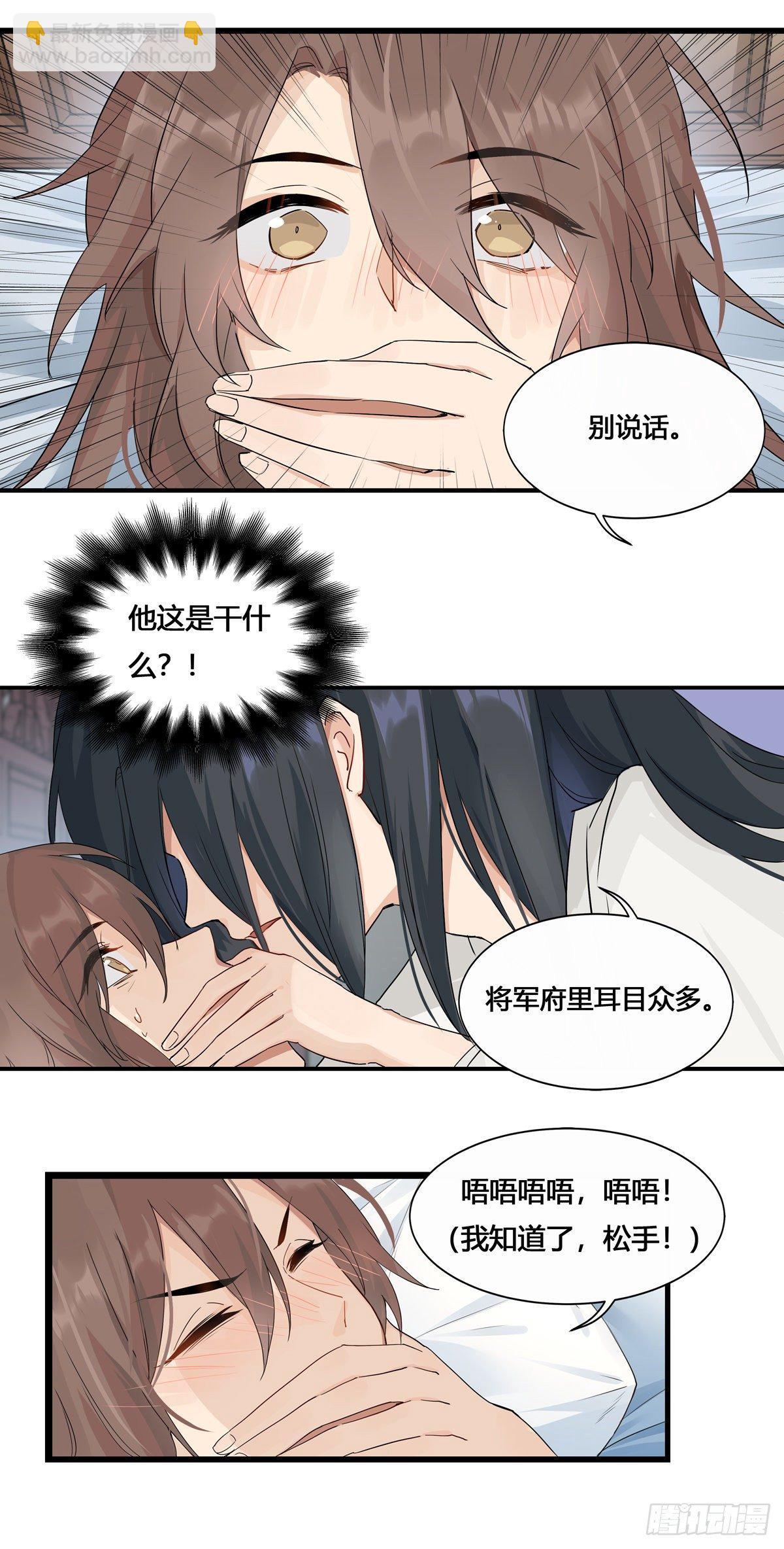 將嫁 - 3.王爺很生氣（下） - 2