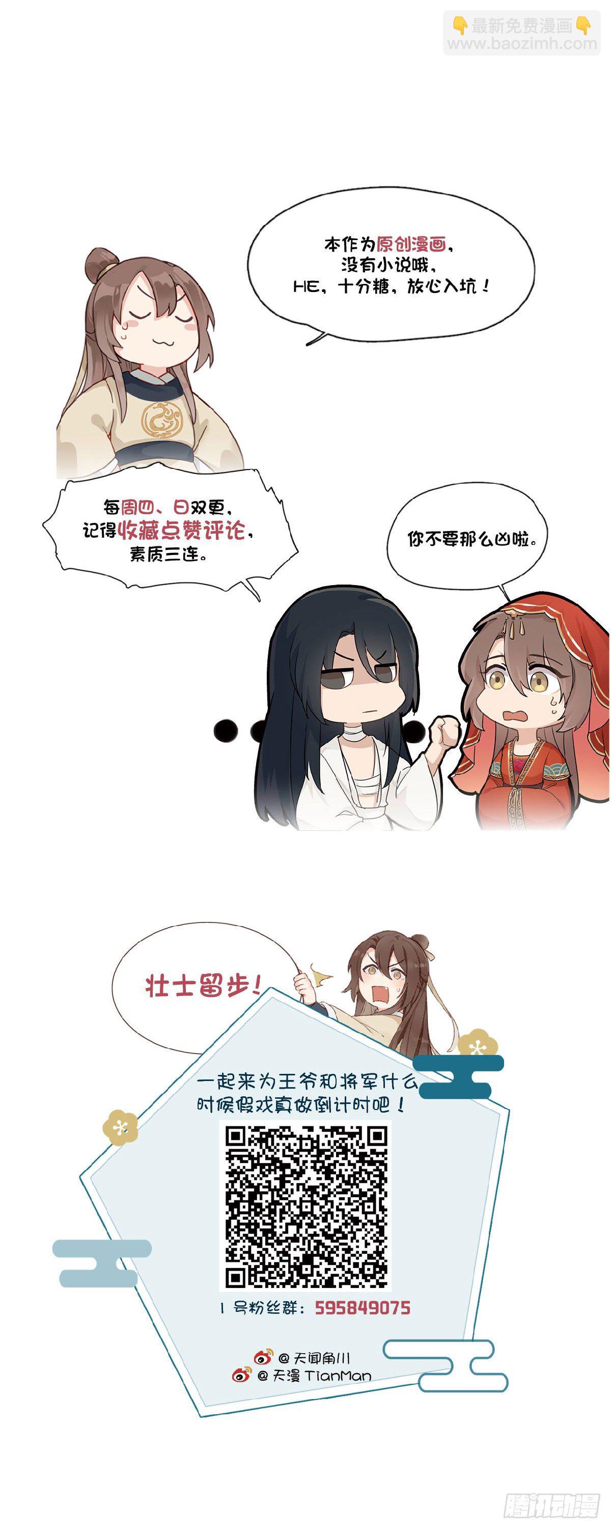 將嫁 - 3.王爺很生氣（下） - 5