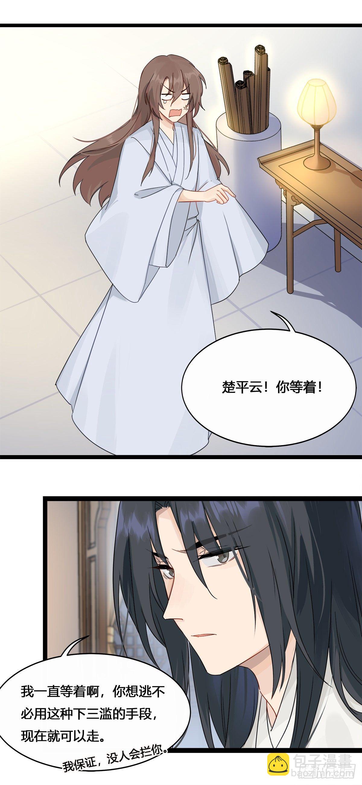 將嫁 - 3.王爺很生氣（下） - 5