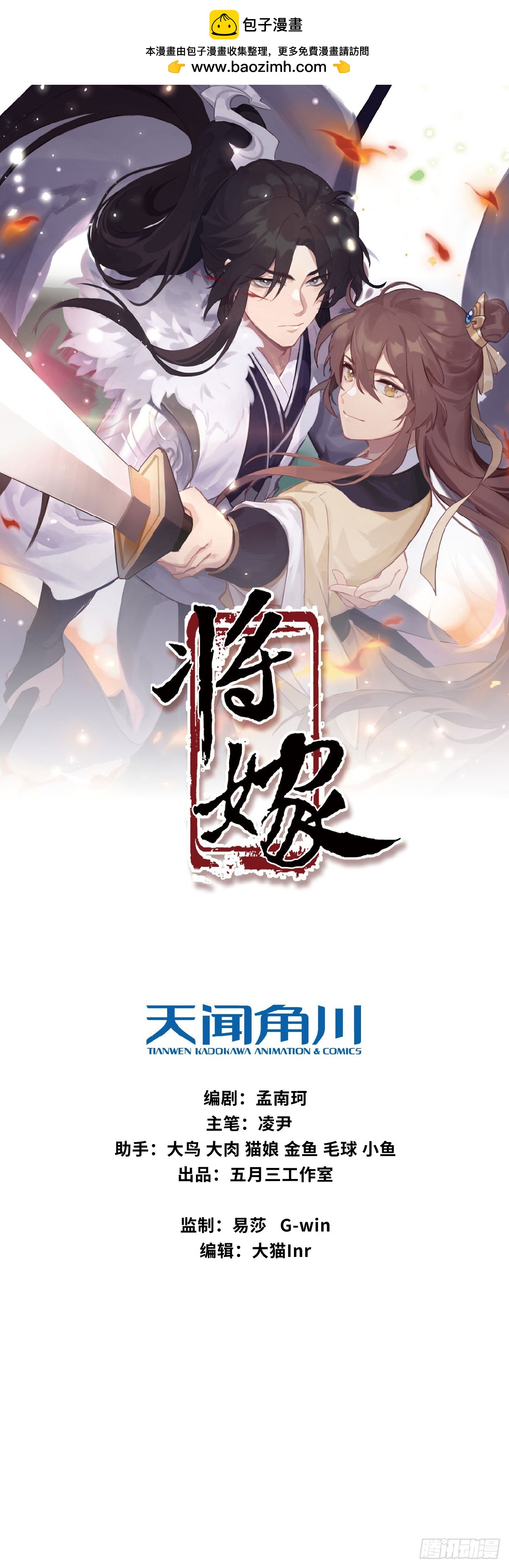 將嫁 - 35.擒賊擒王(1/2) - 1