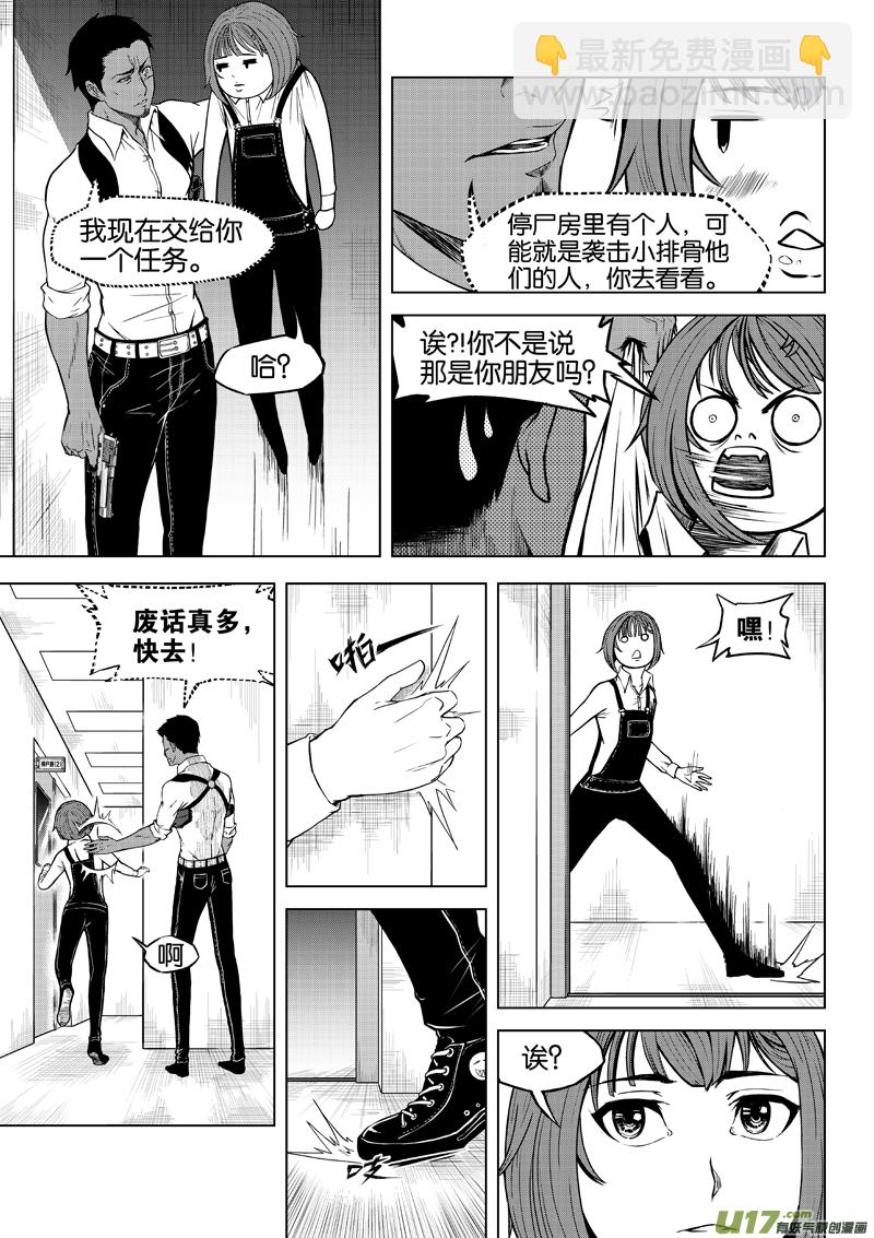 02 第2话 我叫樊毣，是个僵尸①-第2话