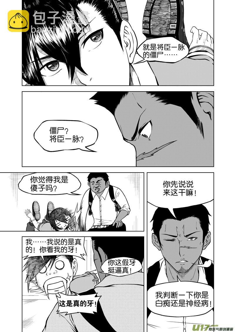 04 第3话 将臣一脉①-第4话