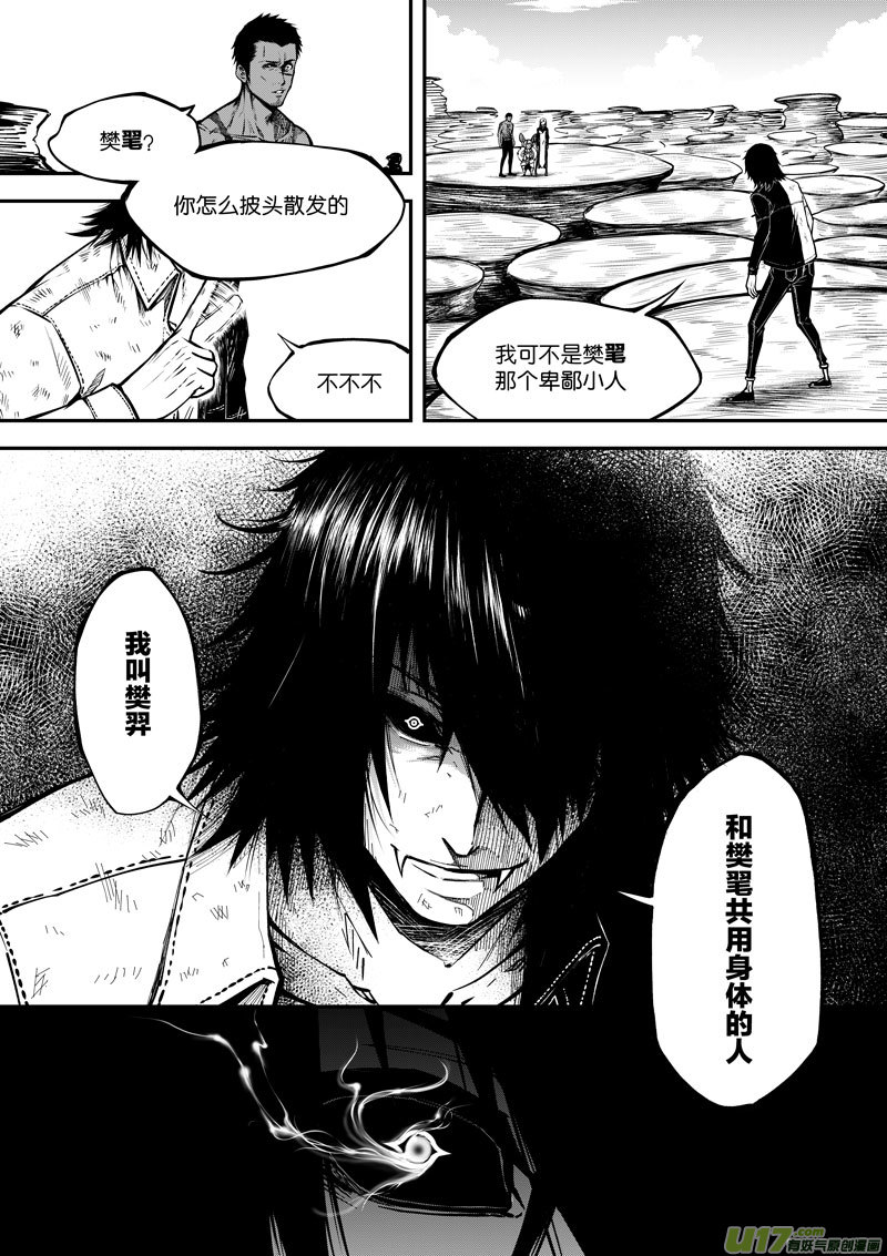 58 第十九话 樊羿③-第58话