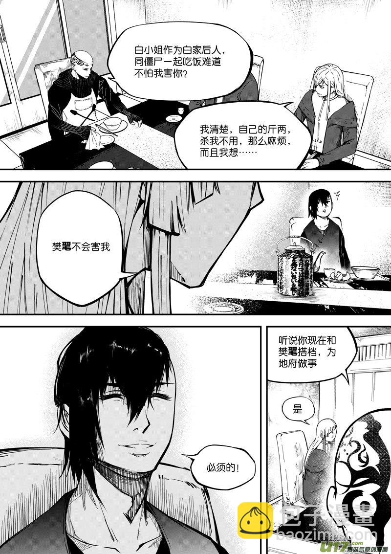 76 第二十三话 粗茶淡饭  ②-第76话