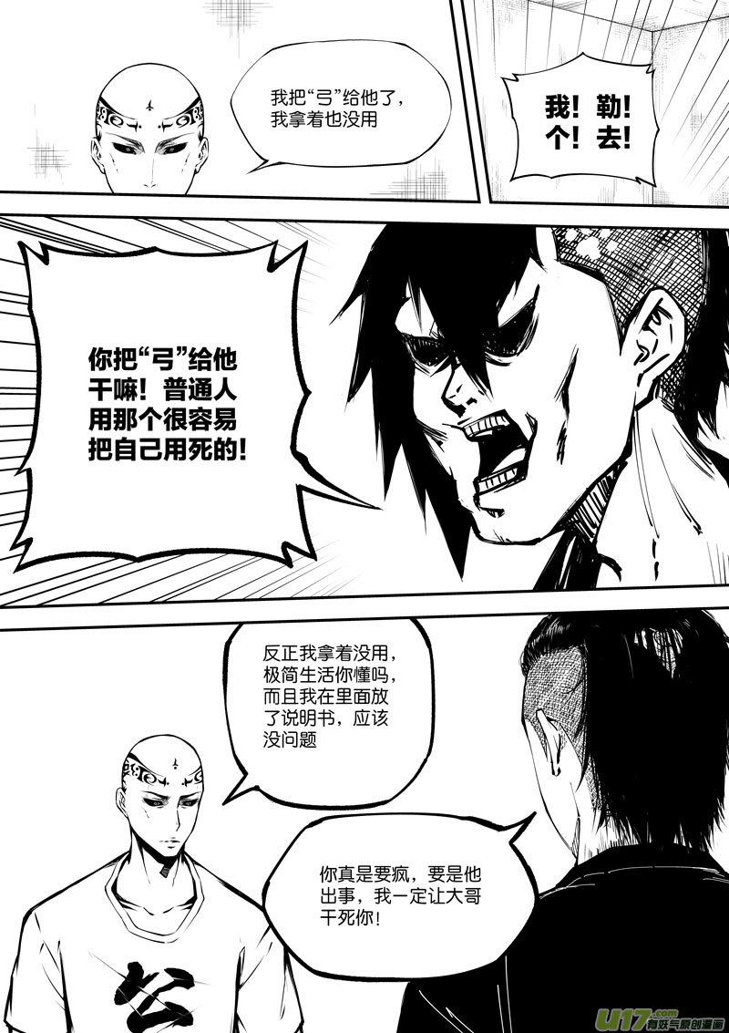 82 第二十六话 弓①-第82话