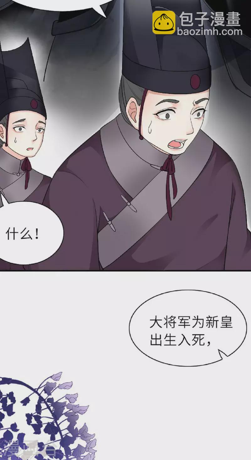 將軍，本妃不承寵 - 第1話 色誘大將軍 - 3