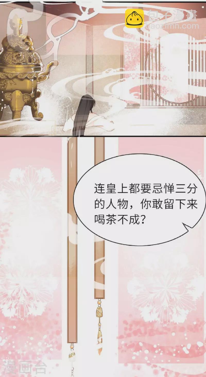 將軍，本妃不承寵 - 第1話 色誘大將軍 - 5