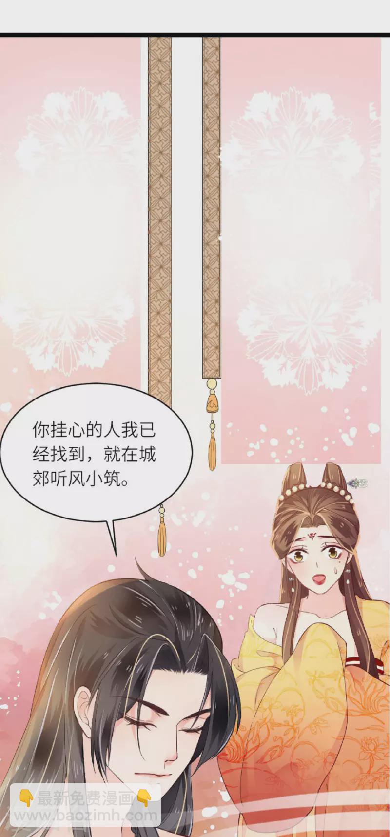 將軍，本妃不承寵 - 第1話 色誘大將軍 - 2