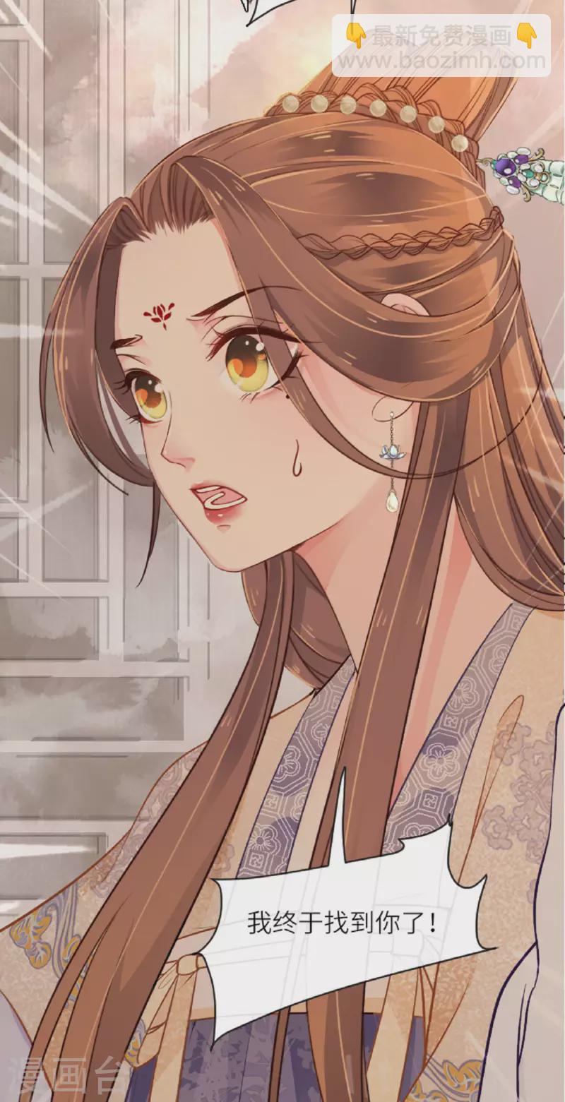 將軍，本妃不承寵 - 第1話 色誘大將軍 - 2