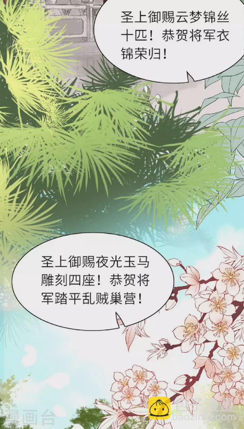 將軍，本妃不承寵 - 第1話 色誘大將軍 - 4