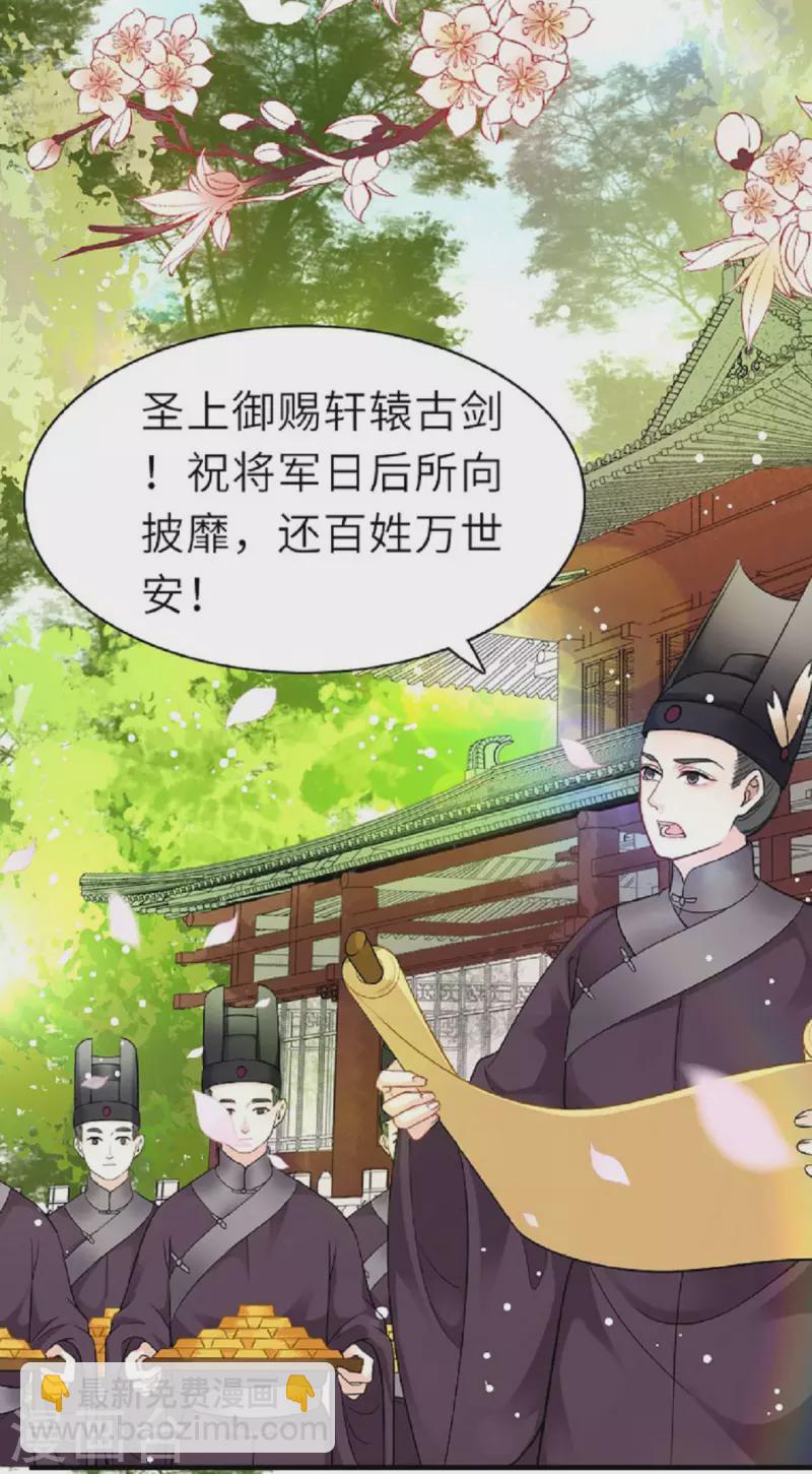 將軍，本妃不承寵 - 第1話 色誘大將軍 - 5