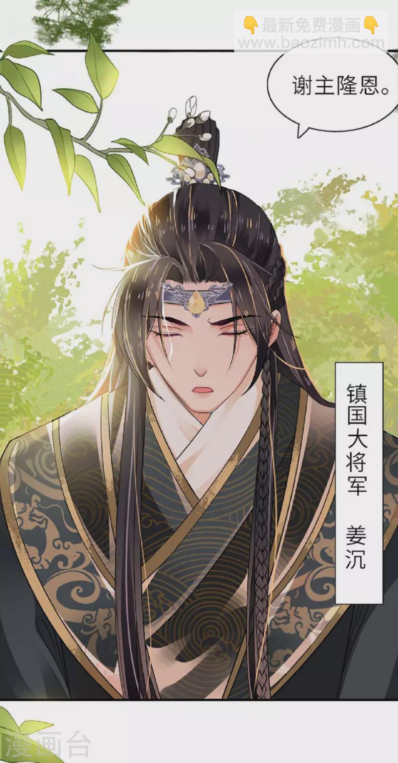 將軍，本妃不承寵 - 第1話 色誘大將軍 - 6