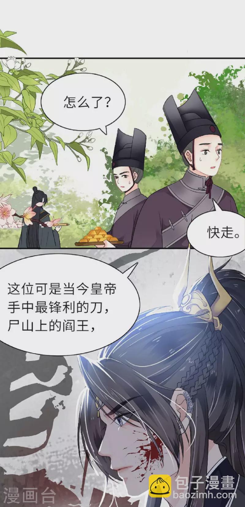 將軍，本妃不承寵 - 第1話 色誘大將軍 - 1