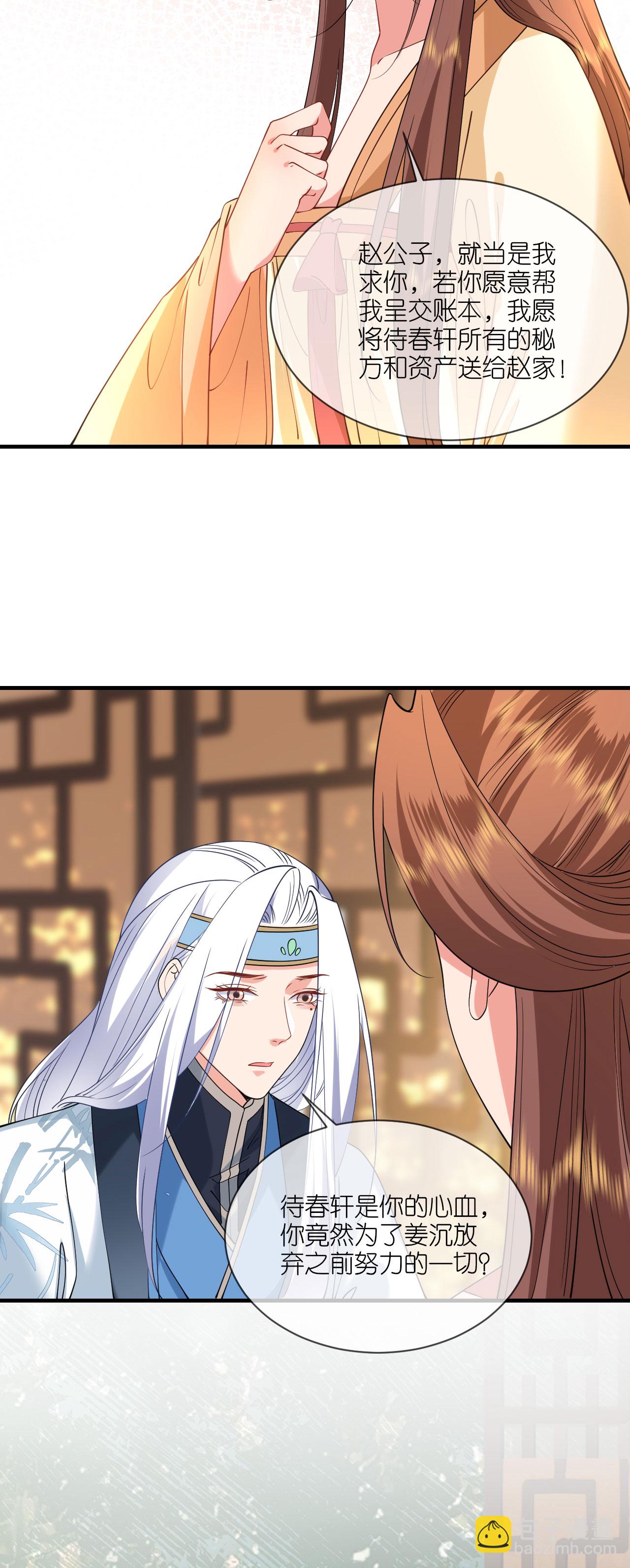 第100话 他喜欢我？-第102话