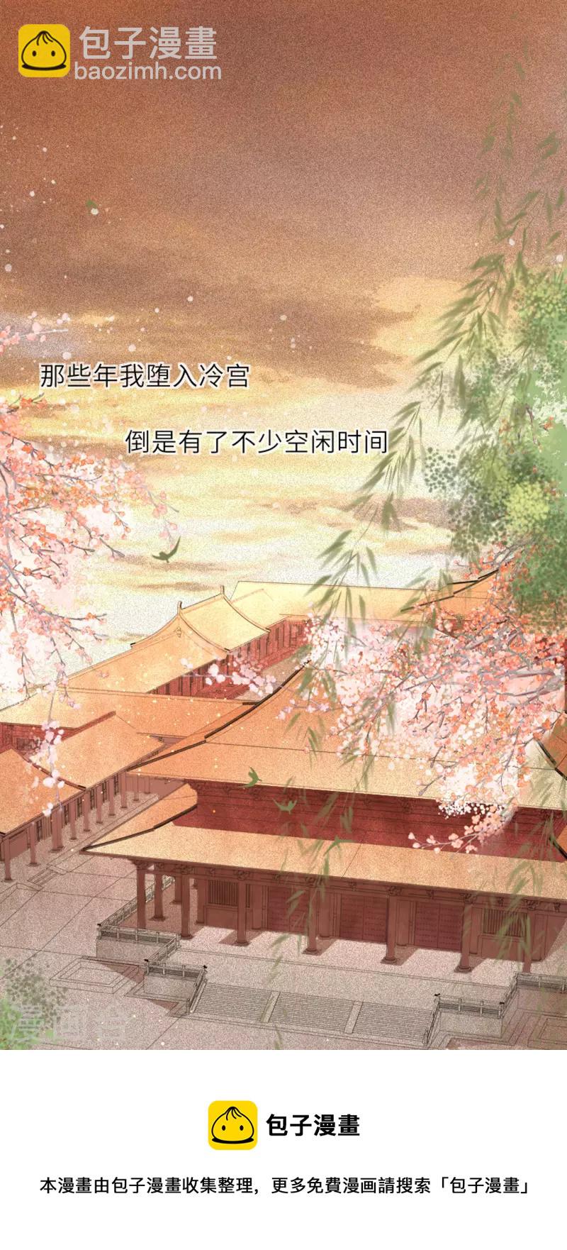 将军，本妃不承宠 - 第11话 代号千旭 - 1