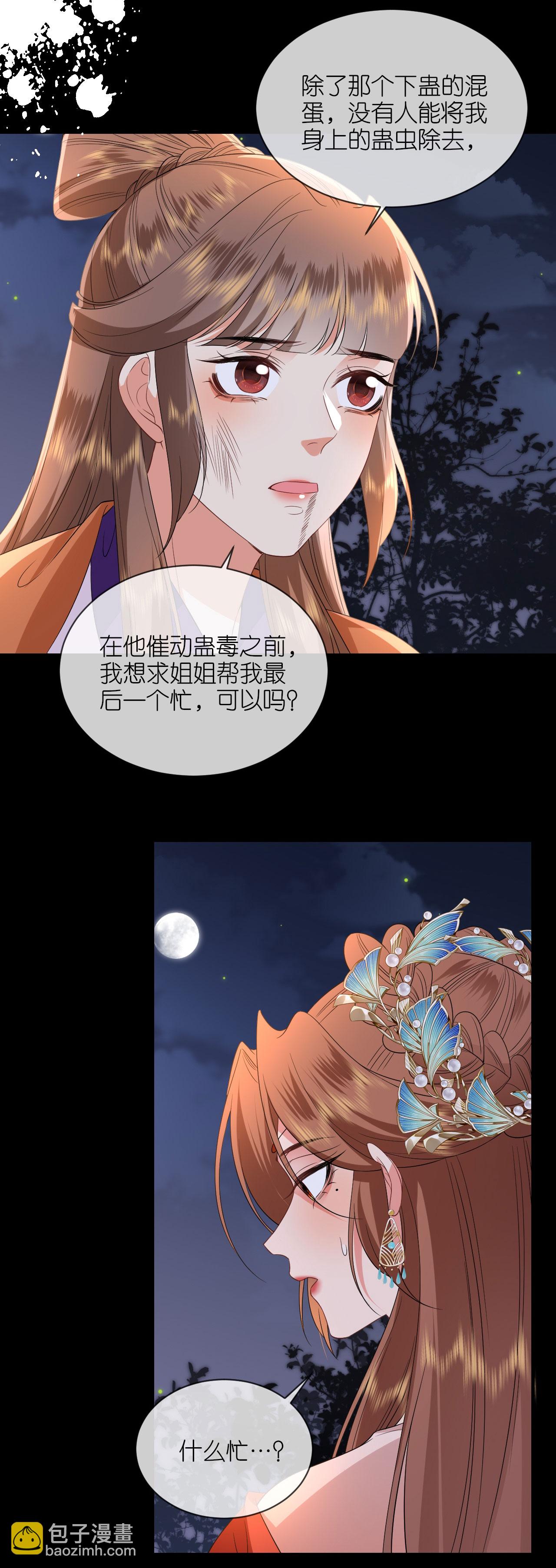 第114话 和我一起做局吧-第116话