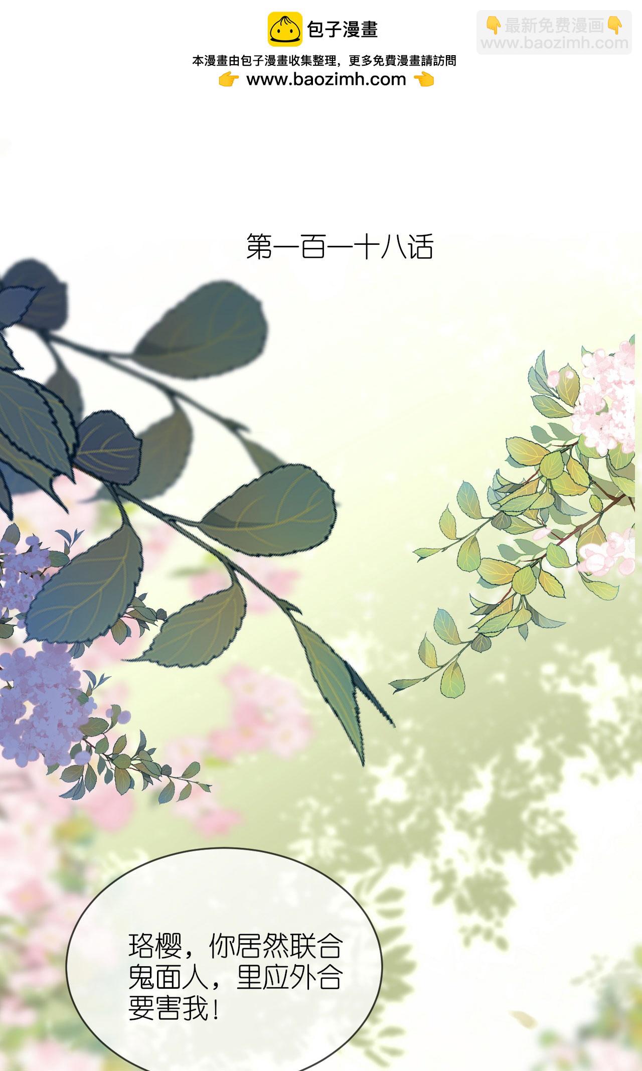 第118话 璎珞之死-第120话