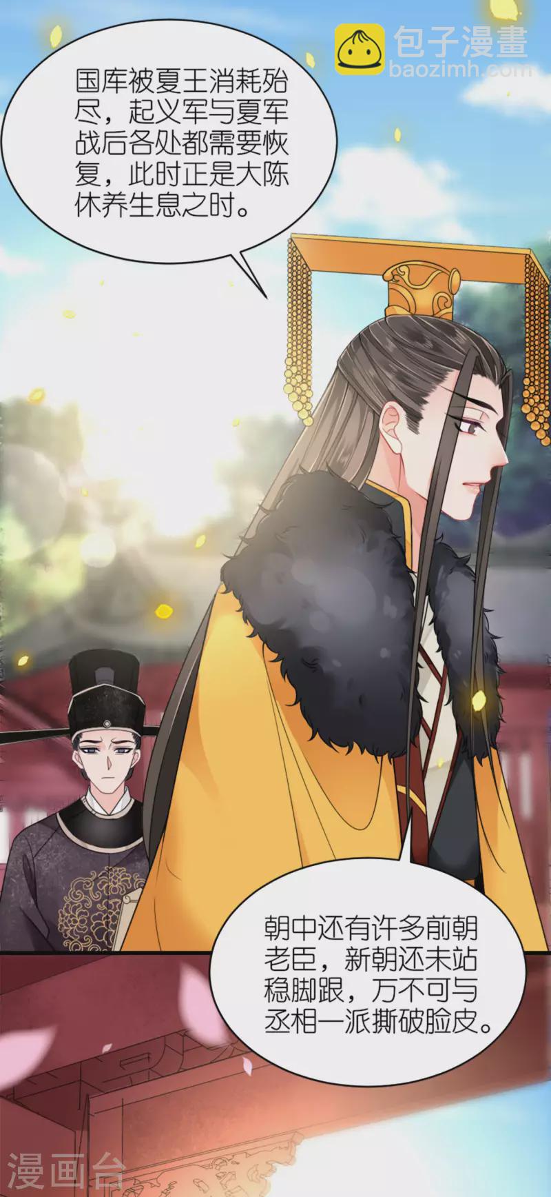 第19话 朝堂之争-第20话