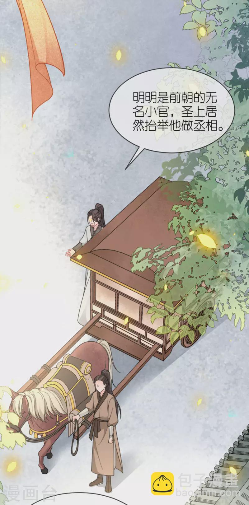 第19话 朝堂之争-第20话