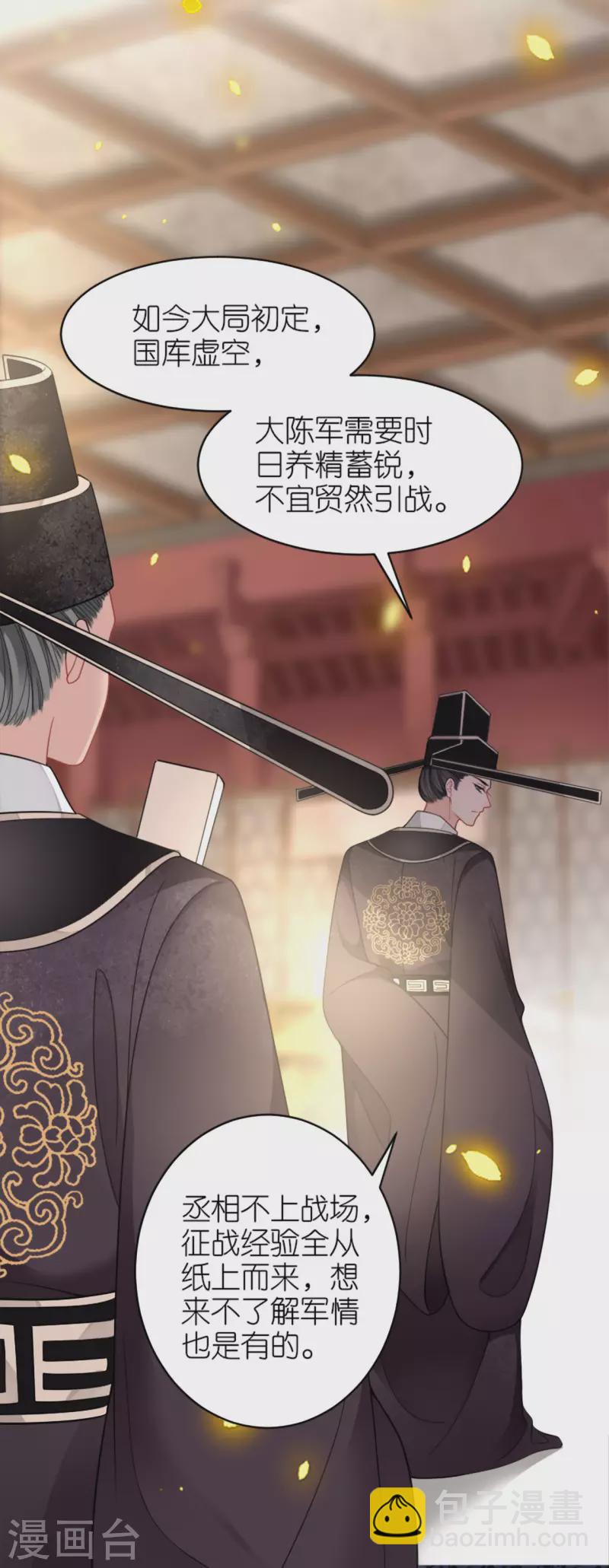 第19话 朝堂之争-第20话