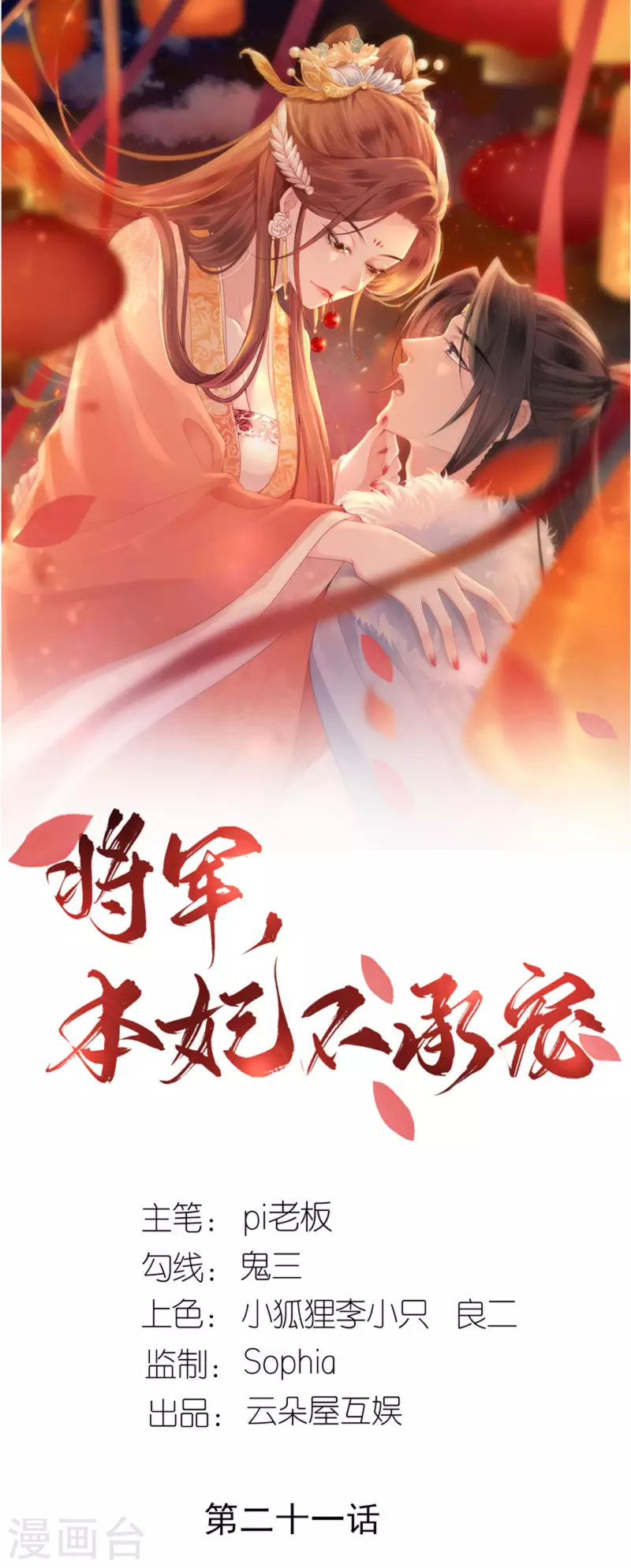 第21话 一剑证清白-第22话