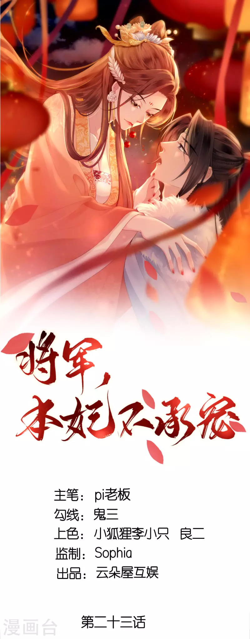 第23话 拼死抗上-第24话