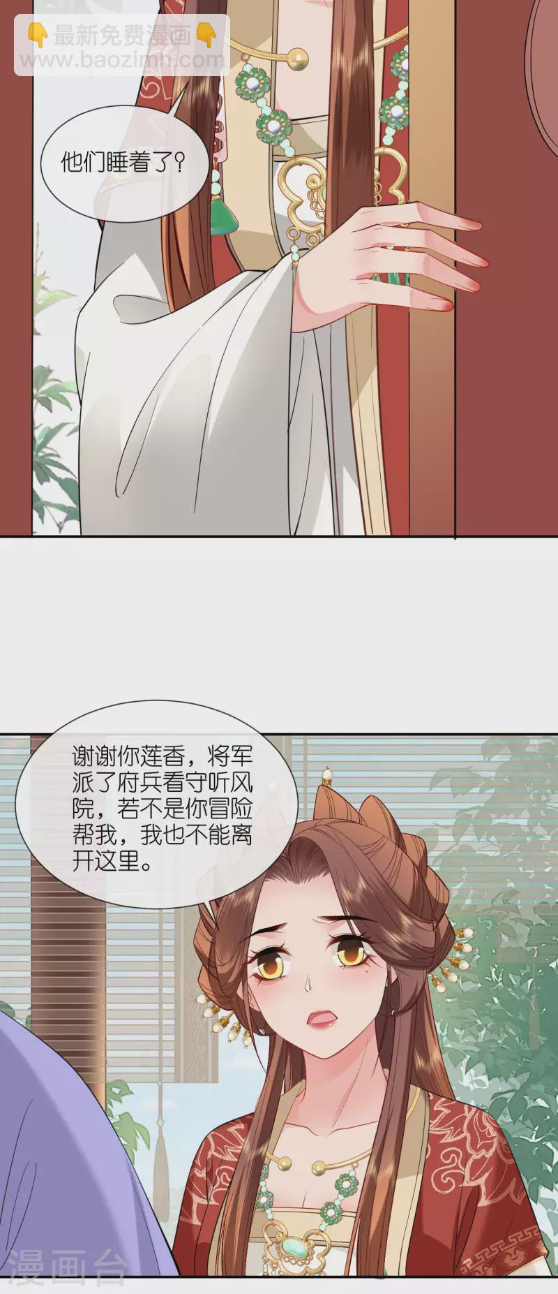 第25话 王嬷嬷-第26话