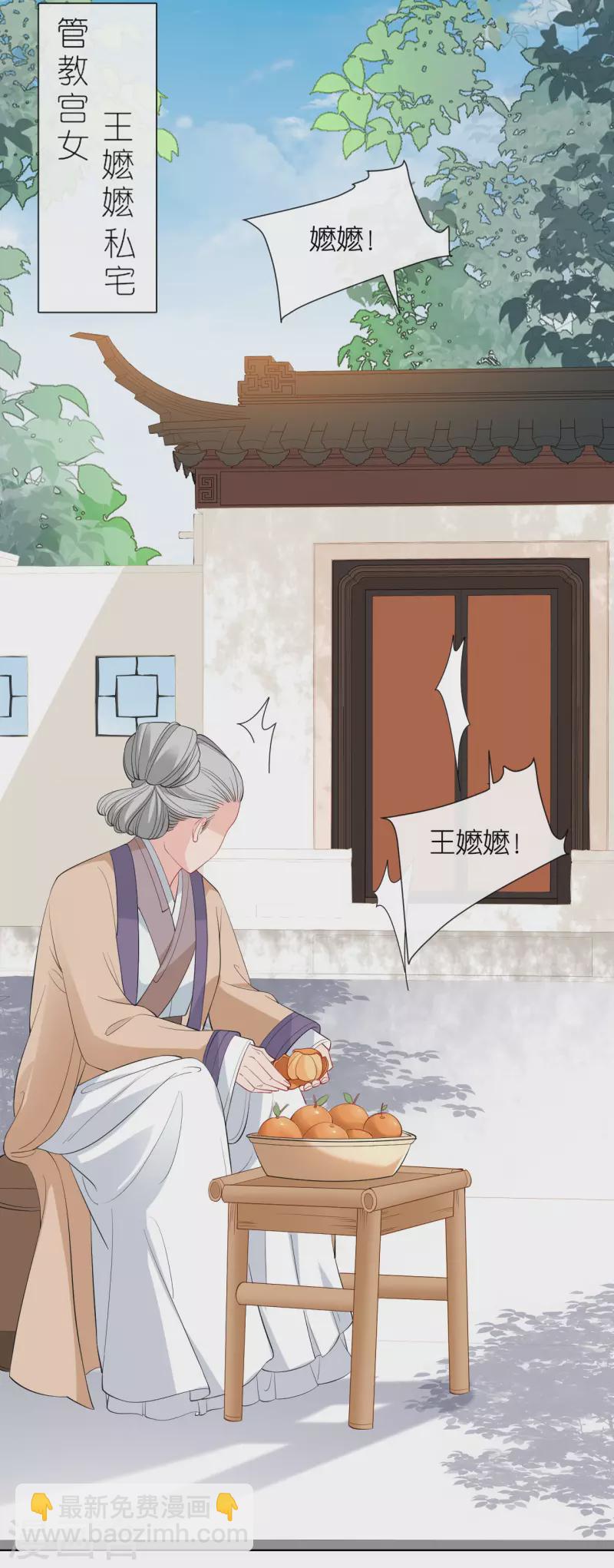 第25话 王嬷嬷-第26话