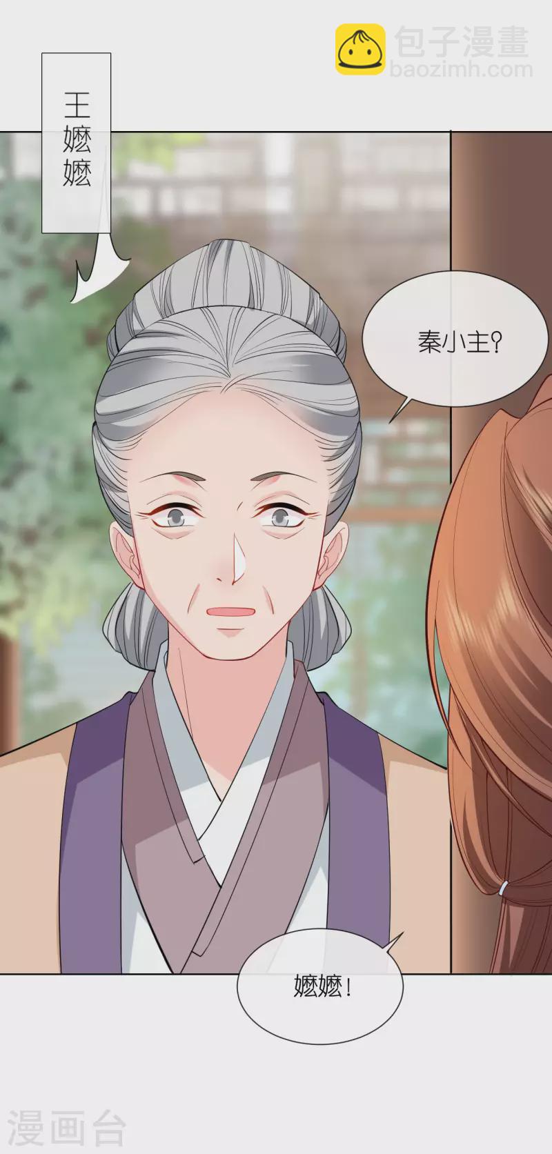 第25话 王嬷嬷-第26话