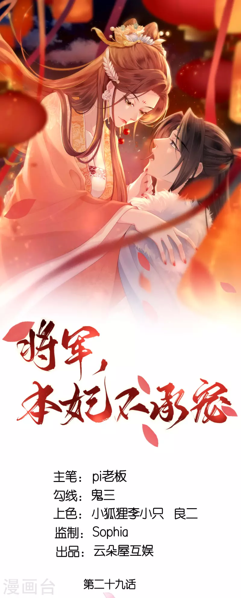 第29话 不白之冤-第30话