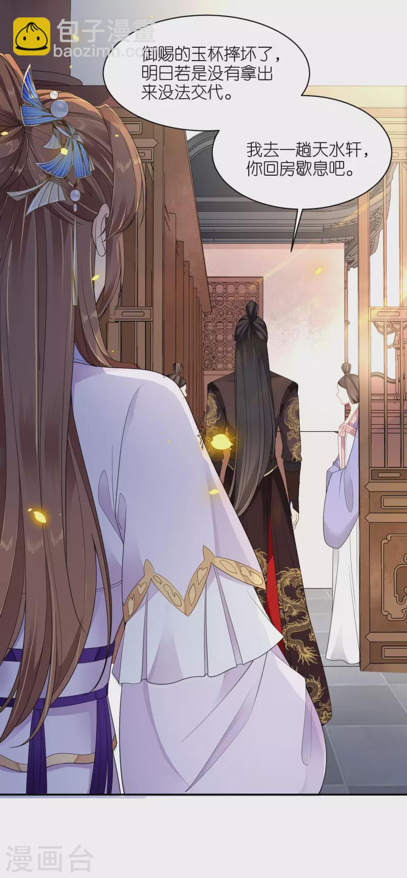 第29话 不白之冤-第30话